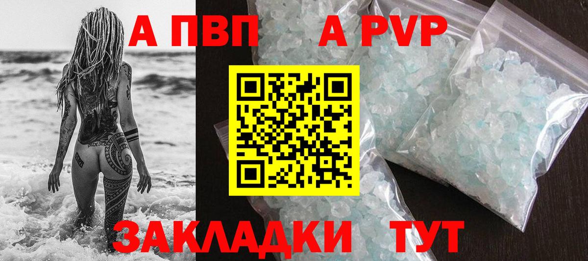 А ПВП  Вход с VPN  Долгопрудный  Альфа ПВП Crystall  A PVP Crystall  APVP мука 