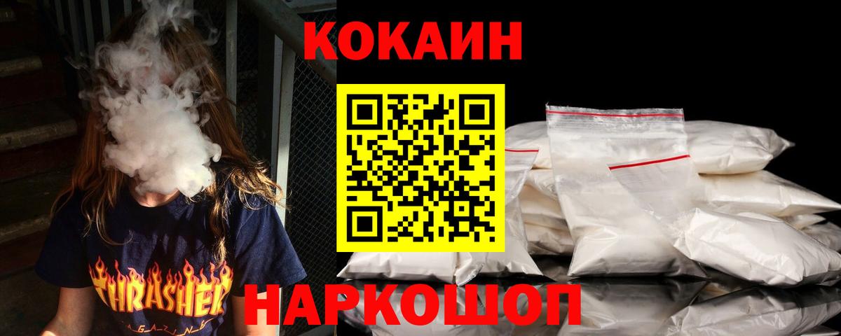 КОКАИН Fish Scale  Cocaine 97%  Вход с VPN  КОКАИН  Долгопрудный 