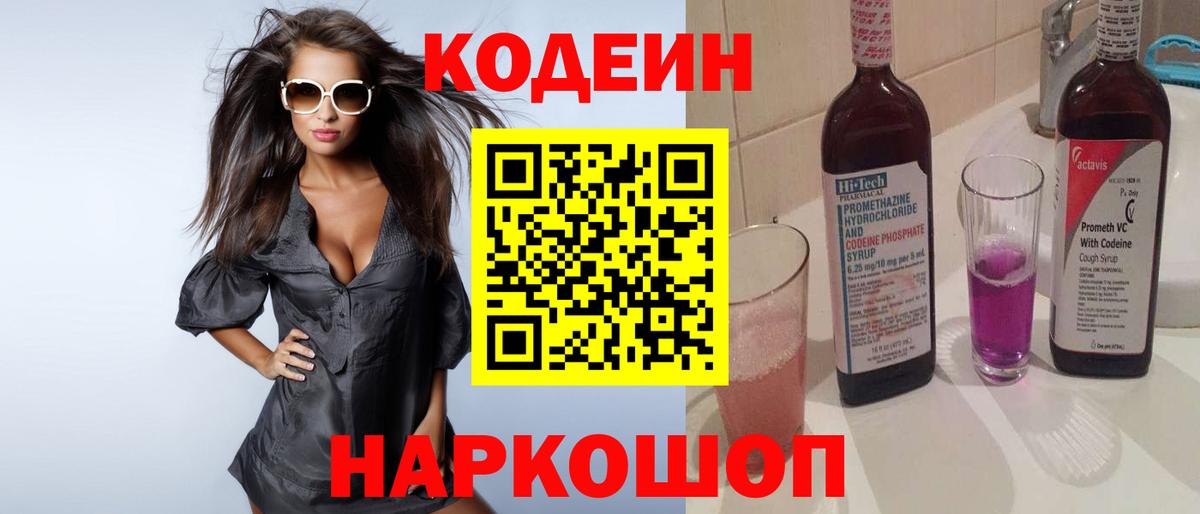 Кодеиновый сироп Lean напиток Lean (лин) Долгопрудный