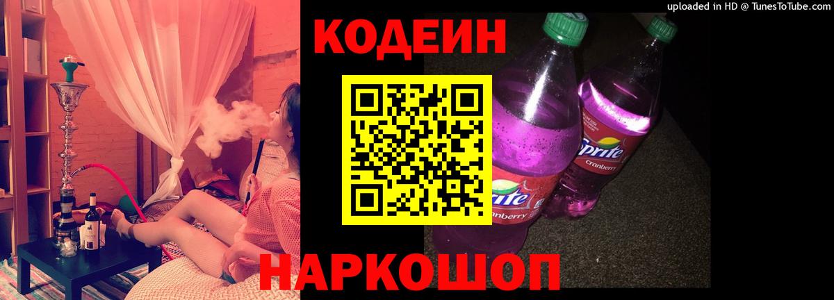 Долгопрудный  Кодеиновый сироп Lean напиток Lean (лин)  Codein Purple Drank  Вход с VPN 