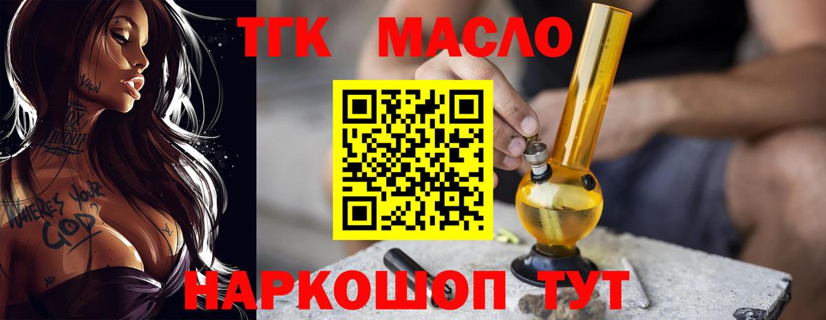 Долгопрудный  ТГК вейп с тгк  купить   Дистиллят ТГК THC oil  Вход с VPN 