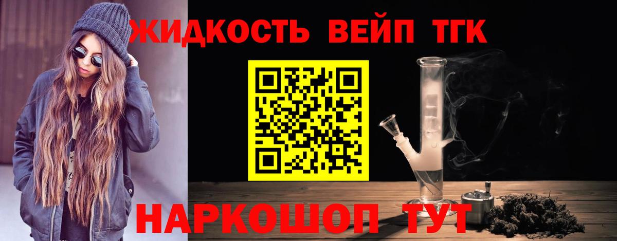 Дистиллят ТГК вейп с тгк Долгопрудный